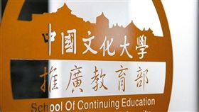 百員工「被離職」文大金雞母年虧5億
文大,教育推廣部