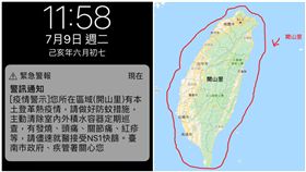 台南,開山里,登革熱,簡訊(圖/翻攝自爆廢公社、DJ金寶臉書)