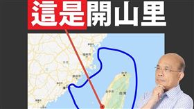 翻攝蘇貞昌臉書