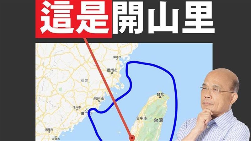 「開山里」烏龍簡訊　蘇揆說話了