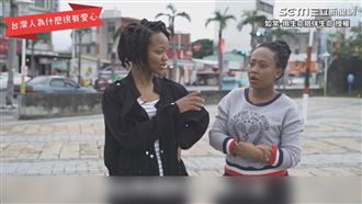 南非學生：為什麼台灣人這麼有愛
