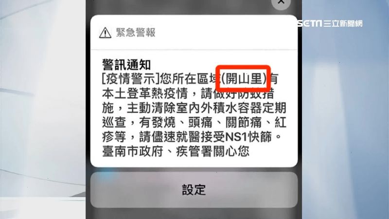 誤發全台登革熱警報　蘇揆：沒花到錢