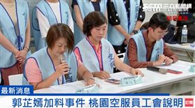 郭芷嫣,長榮,工會,加料