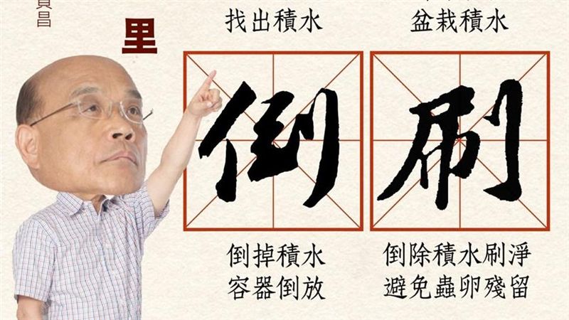 蘇揆宣導防疫　網譏韓粉腦袋積水沒救