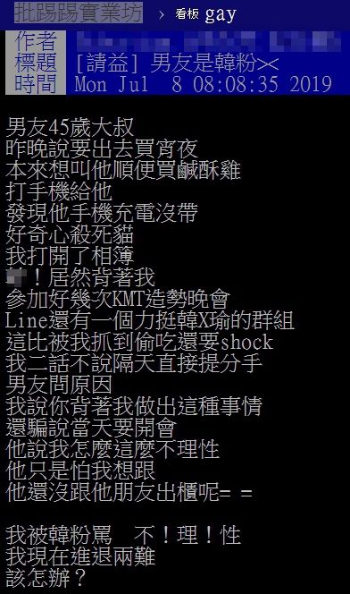 無意間發現男友是韓粉他 比被我抓到偷吃還要震驚 政治 三立新聞網setn Com
