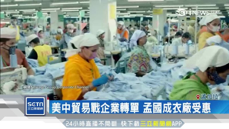 美中貿易戰火熱！孟加拉卻狂接單受惠