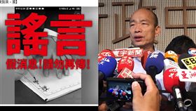 韓國瑜,造謠,蘇貞昌,擲筆,工程師