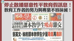 課本教吸毒雜X？教育部「每天都在澄清」：已舉報造謠者（圖／翻攝自教育部臉書）