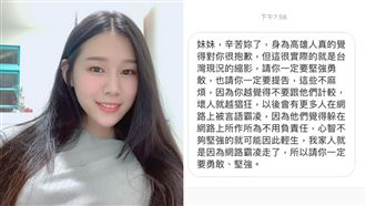 韓粉怒嗆：應召的！女學生不再忍提告