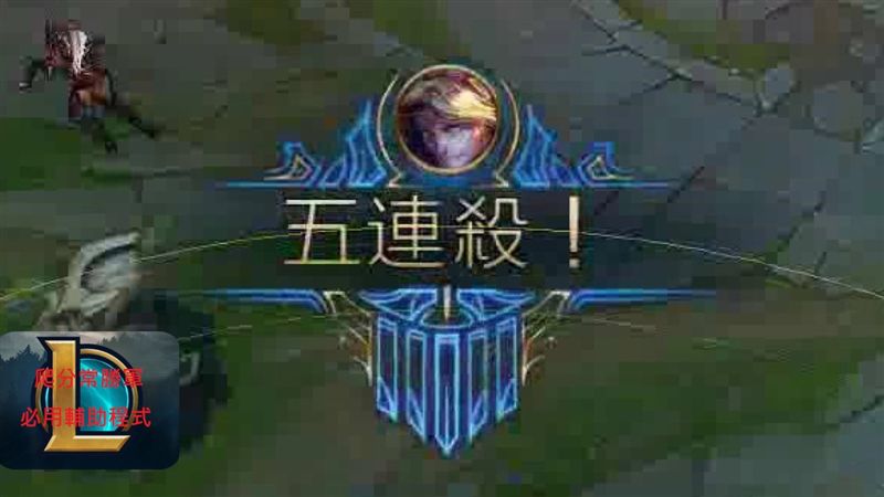 遇外掛報警　查獲外掛製作商獲利千萬