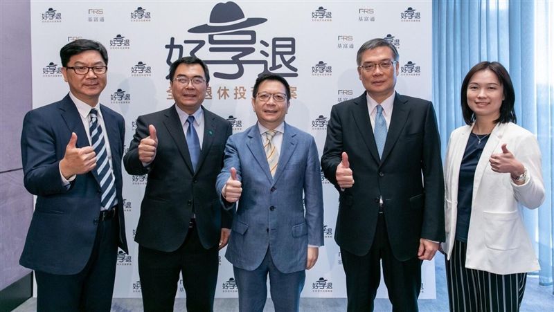 好享退　全民退休投資專案　報名倒數