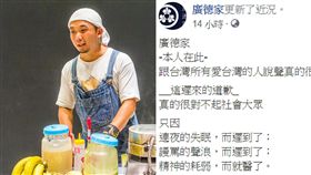  廣德家,煎餅,韓粉,霸凌,黃文益,韓國瑜