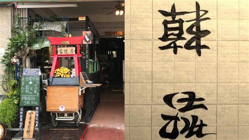 不只韓粉！又有人找「罷韓煎餅」麻煩