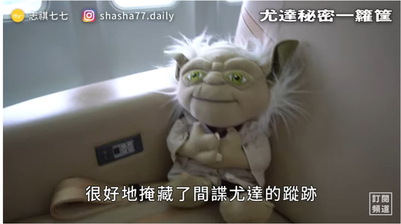 蝦毀！「間諜尤達」現身總統空軍一號