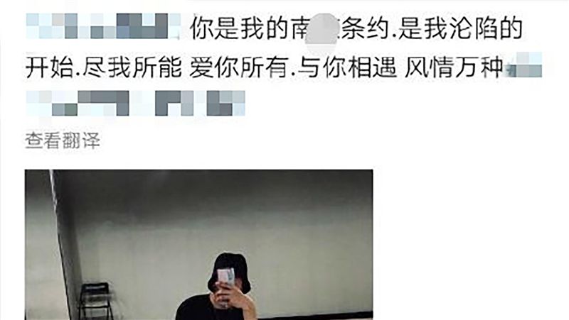 你是我的南京條約！微博刪「示愛文」