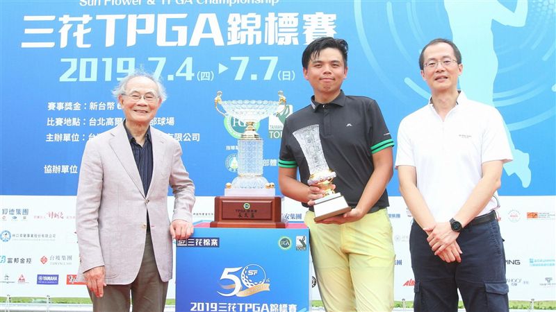 三花TPGA錦標賽　洪健堯三連霸成