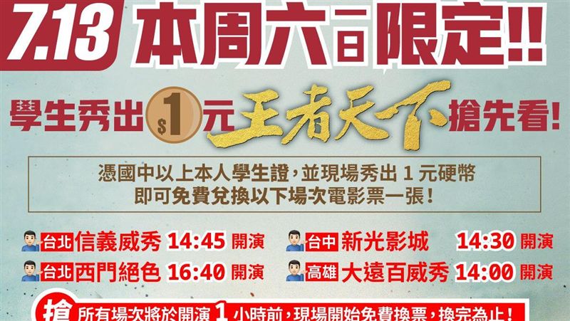 王者天下　電影7/13搶先免費看！
