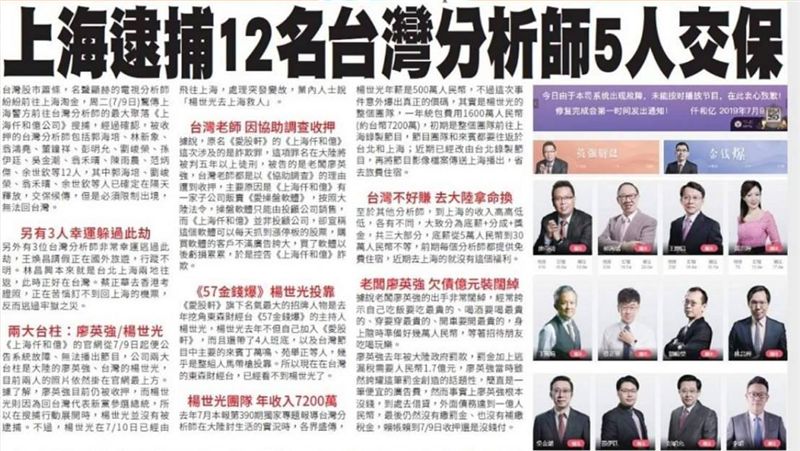 12台分析師上海落網　這3人遭拘留