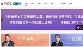 台籍分析師上海被捕　員工正常上班宣稱沒事上海仟和億公司官網首頁公告，由於公司系統故障，未能按時播放節目，修復完成會第一時間發出通知。公告日期為2019年7月9日，與外傳分析師被捕日為同一天。（取自仟和億官網）中央社記者陳家倫寧海傳真　108年7月13日
