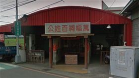 百姓公廟,陰廟,骨灰罈,台中烏日（圖／翻攝自Google Map）