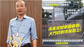 韓國瑜,官邸,好過日（組合圖／翻攝臉書）