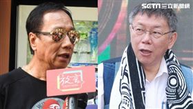 郭台銘,柯文哲 記者黃宣尹攝影,邱榮吉攝影
