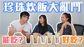 珍珠奶茶,珍奶,炊飯,大師鏈,丸作食茶,奶茶,珍珠