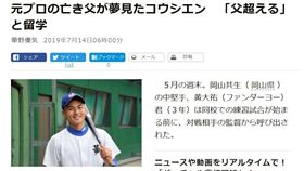 圖／翻攝自朝日新聞