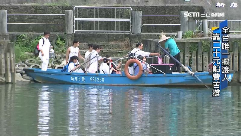 全台唯一擺渡人　靠20元船費苦撐