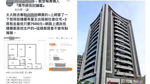豪宅屋主霸氣招租7千5　住戶全崩潰