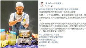 廣德家,黃文益,黃捷,香蕉,煎餅,高雄 圖／翻攝自臉書