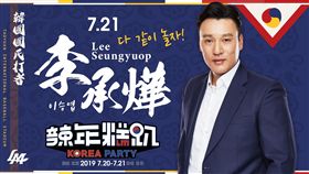 韓國國民打者　李承燁來台開球。（圖／桃猿提供）