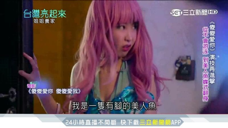 郭書瑤轉型成功！拍戲敬業不找替身