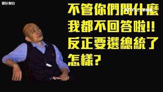 韓國瑜初選勝出　網友崩潰P圖惡搞