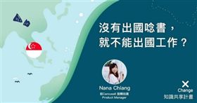 沒有出國唸書，就不能出國工作？