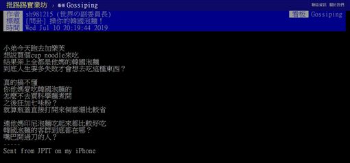 泡麵,韓國,麵體,美味,PTT 圖/翻攝自PTT