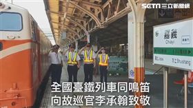 嘉義,鐵路警察,李承翰,殺人,殉職,悼念,告別式,忠烈祠,嗚笛（圖／翻攝畫面）