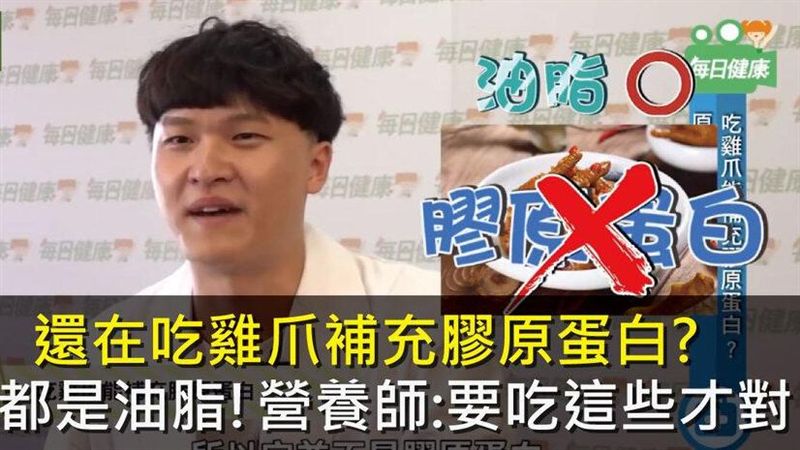 還在吃雞爪補充膠原蛋白？那都是油脂