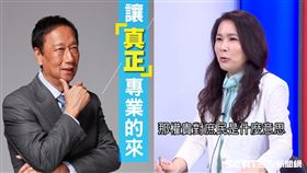 永齡基金會執行長、郭台銘競辦發言人劉宥彤
圖翻攝自郭台銘臉書、INEWS