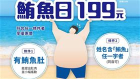 六福村推出鮪魚日優惠