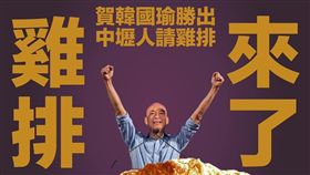 我是中壢人請吃雞排，臉書