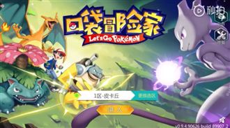 中國山寨版寶可夢　角色、人物全都抄