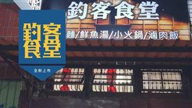 釣客食堂,罷免,韓國瑜　圖／翻攝自釣客食堂臉書