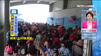 回家躲颱風！綠島遊客大撤退暈翻猛吐