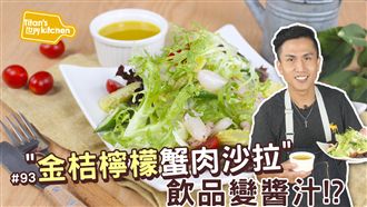 天氣太熱吃不下飯？試試這道料理吧！