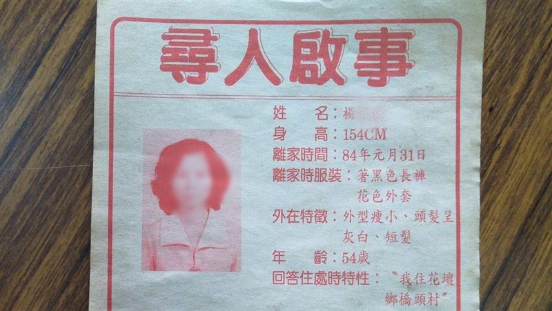尋人啟事擺24年..一通電話找到了