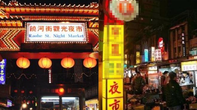 夜市霸主換人？饒河慘輸這裡　網推爆