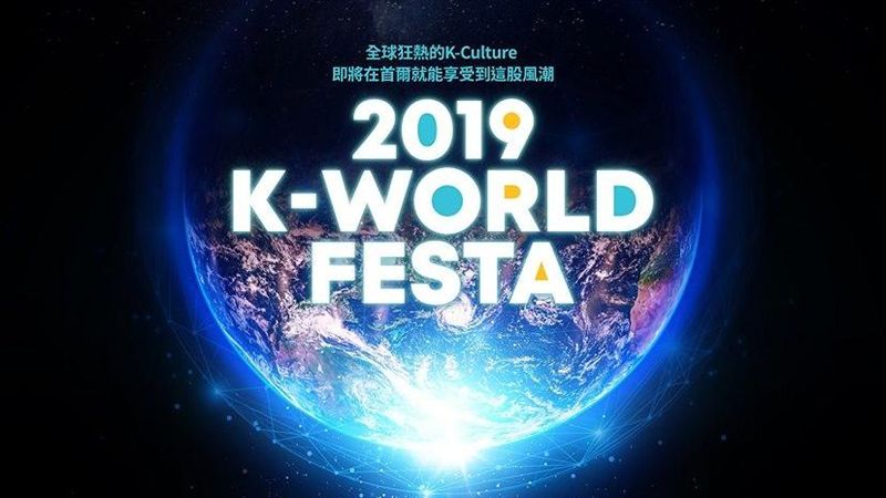 快搶票！首爾最大韓流慶典8月登場