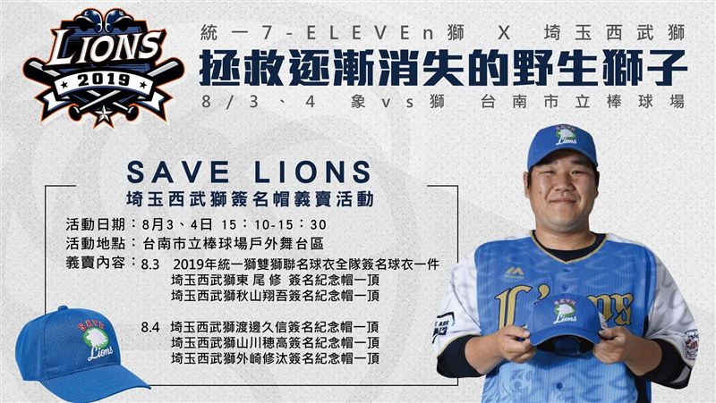 中職／拯救野生獅子　台日雙獅義賣