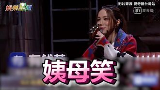 選手炸全場　鄧紫棋：我姨母笑看完